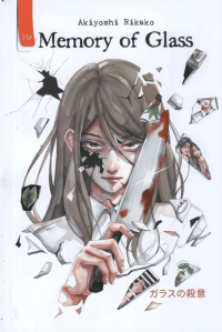 Image of Memory of Glass